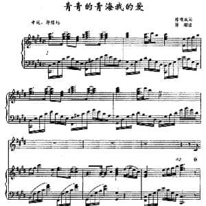 青青的青海我的爱_歌曲简谱_词曲:陈道斌 陈璐