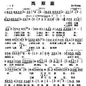高原蓝_歌曲简谱_词曲:李大东 李大东