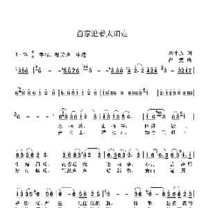 苗家追着太阳走_歌谱投稿_词曲:刘申五 崔捷