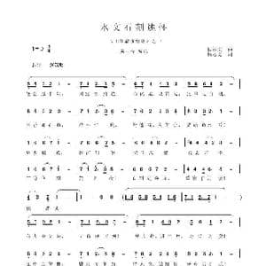 水文石刻述怀_歌曲简谱_词曲:程福文 程福文