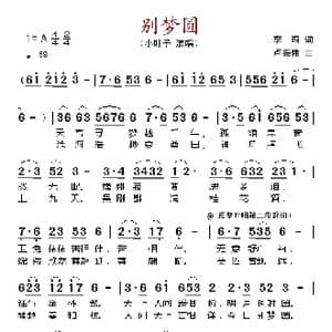 别梦圆_歌谱投稿
