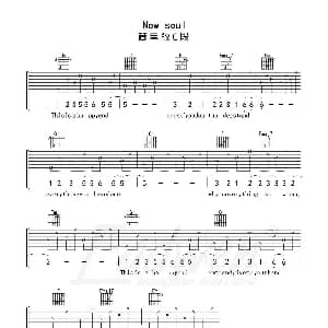 New soul 吉他谱