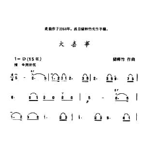 二胡谱 | 大喜事 储师竹