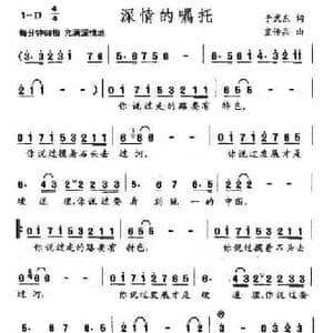 深情的嘱托_民歌简谱_词曲:于武东 宣传兵