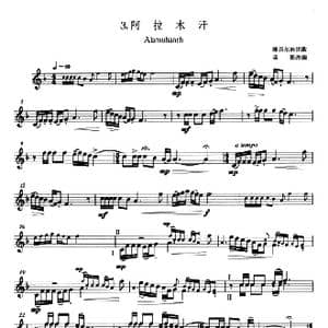 阿拉木汗_歌曲简谱_词曲: 维吾尔族民歌