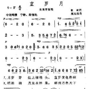 直罗月_民歌简谱_词曲:黎琦 施光南