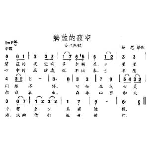 碧蓝的夜空_外国歌谱