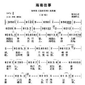 海南往事_民歌简谱_词曲:梅传忠 聂建新