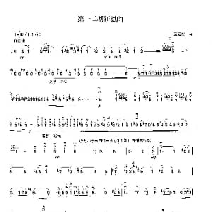 笛子谱 | 第一二胡狂想曲 王建民