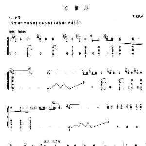 古筝谱 | 长相思 王建民