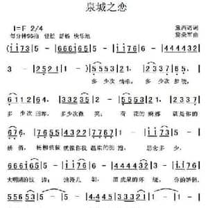 泉城之恋_民歌简谱_词曲:黛西诺 黎荣军