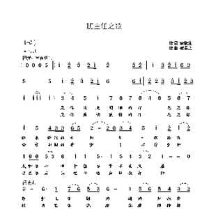 班主任之歌_歌曲简谱_词曲:李遂生 崔幸之