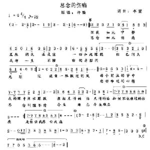 思念的伤痛_通俗唱法乐谱_词曲:李萱 李萱
