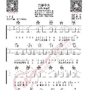 张杰张碧晨 只要平凡 吉他谱_歌曲简谱