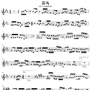 萨克斯谱 | 囚鸟