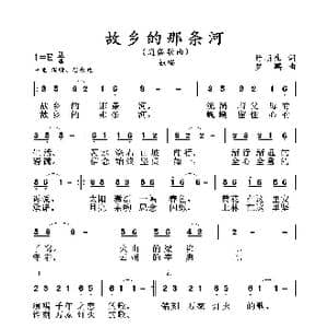 故乡的那条河_歌谱投稿_词曲:付顺生 罗鹏