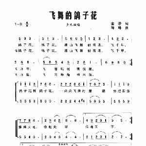 飞舞的鸽子花_儿歌乐谱_词曲:金沙 符玮