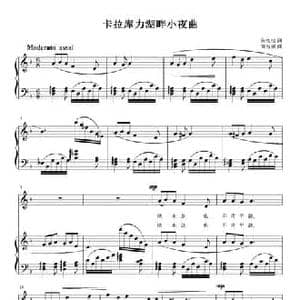 卡拉库力湖畔小夜曲_民歌简谱_词曲:陈佑松 刘智强