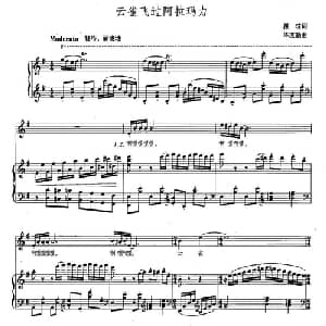 云雀飞过阿拉玛力_美声唱法乐谱_词曲:瞿琮 毕庶勤
