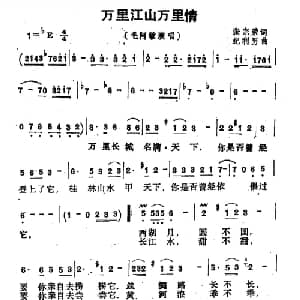 万里江山万里情_通俗唱法乐谱_词曲:张宗荣 纪利男