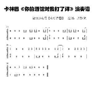 你的酒馆对我打了烊_歌谱投稿