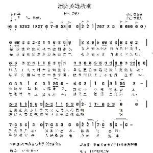 消防英雄战歌_歌曲简谱_词曲:李荫保 李雷剑