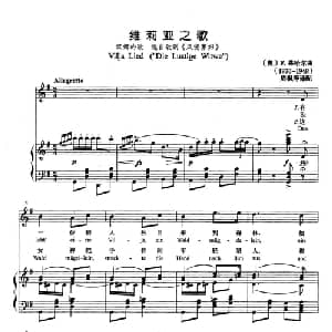 维莉亚之歌 奥地利 _外国歌谱_词曲: 奥 F.莱哈尔