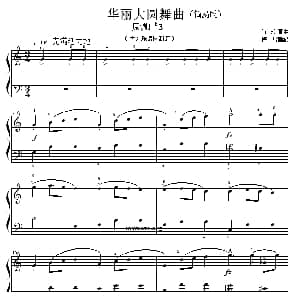华丽大圆舞曲 钢琴谱 肖邦原曲 陶天