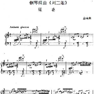 钢琴组曲 刘三姐 4 媒婆 钢琴谱 金响