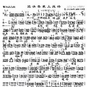 智取威虎山 坚决要求上战场_歌曲简谱_词曲:暂无 恒流星制谱