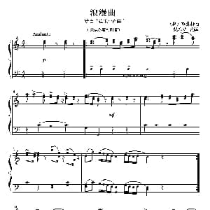 浪漫曲 钢琴谱
