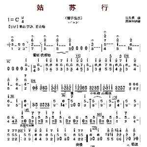 姑苏行_歌曲简谱_词曲: 江先渭