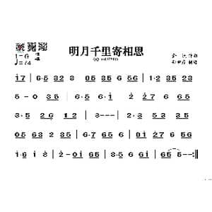 明月千里寄相思_歌谱投稿_词曲:金流 金流
