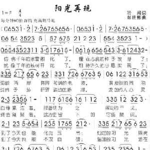 阳光再现_民歌简谱_词曲:聆闻 彭世彬