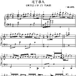 过了很久 钢琴谱