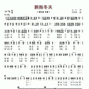拥抱冬天_歌谱投稿_词曲:高山 邰景坤