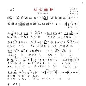 红尘醉梦_歌谱投稿_词曲:司纯刚 阴柔一派