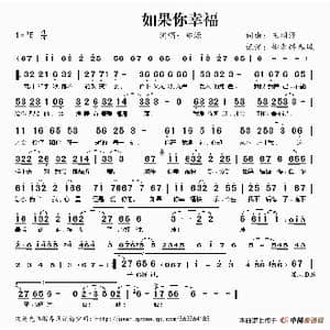 如果你幸福_歌谱投稿_词曲:王羽泽 王羽泽
