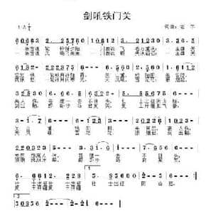 剑吼铁门关_民歌简谱_词曲:老羊 老羊