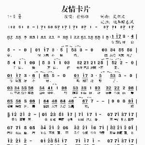 友情卡片_歌谱投稿_词曲:吴旭文 吴旭文
