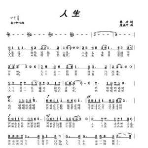 人生_民歌简谱_词曲:韩冷 唐梦冲