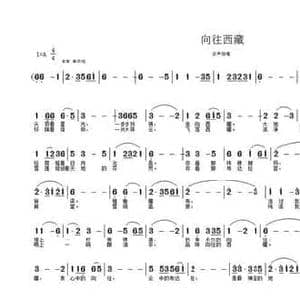 向往西藏_民歌简谱_词曲:于龙 王德山