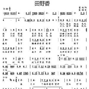 田野香_民歌简谱_词曲:董晓 董晓