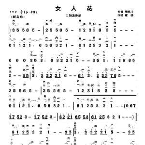 女人花_歌曲简谱_词曲: 陈耀川