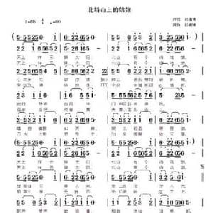北塔山上的姑娘_民歌简谱_词曲:赵甫博 赵甫博