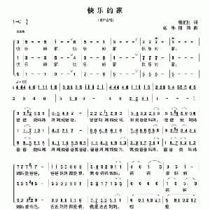 快乐的家_合唱歌谱_词曲:唐正柱 赵琳 傅滔