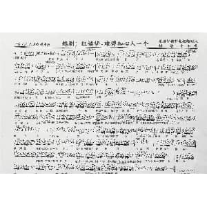 越剧谱 | 越剧 红楼梦&难得知心人一个