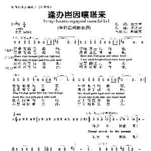 布依族迎客歌 手扒石岩眼泪滴_歌谱投稿_词曲:沈文翠 李占忠