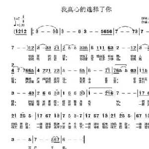 我真心的选择了你_民歌简谱_词曲:秦建国 吴拓宇