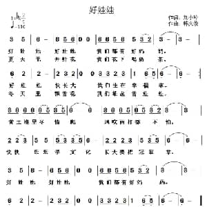 好娃娃_儿歌乐谱_词曲:刘小玲 韩文俊